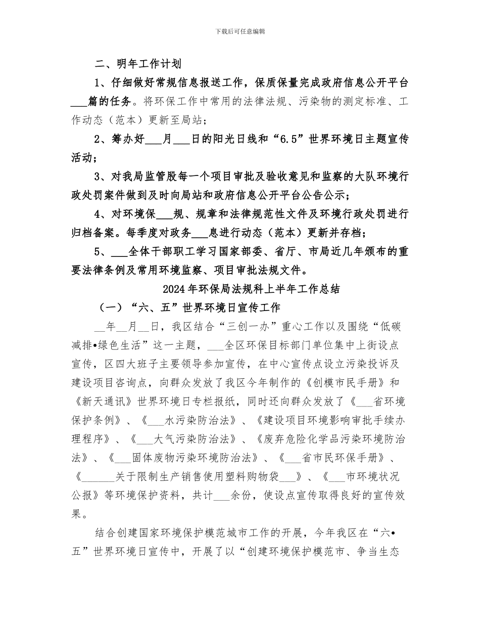 2024年环保局法制宣传股的个人工作总结_第2页