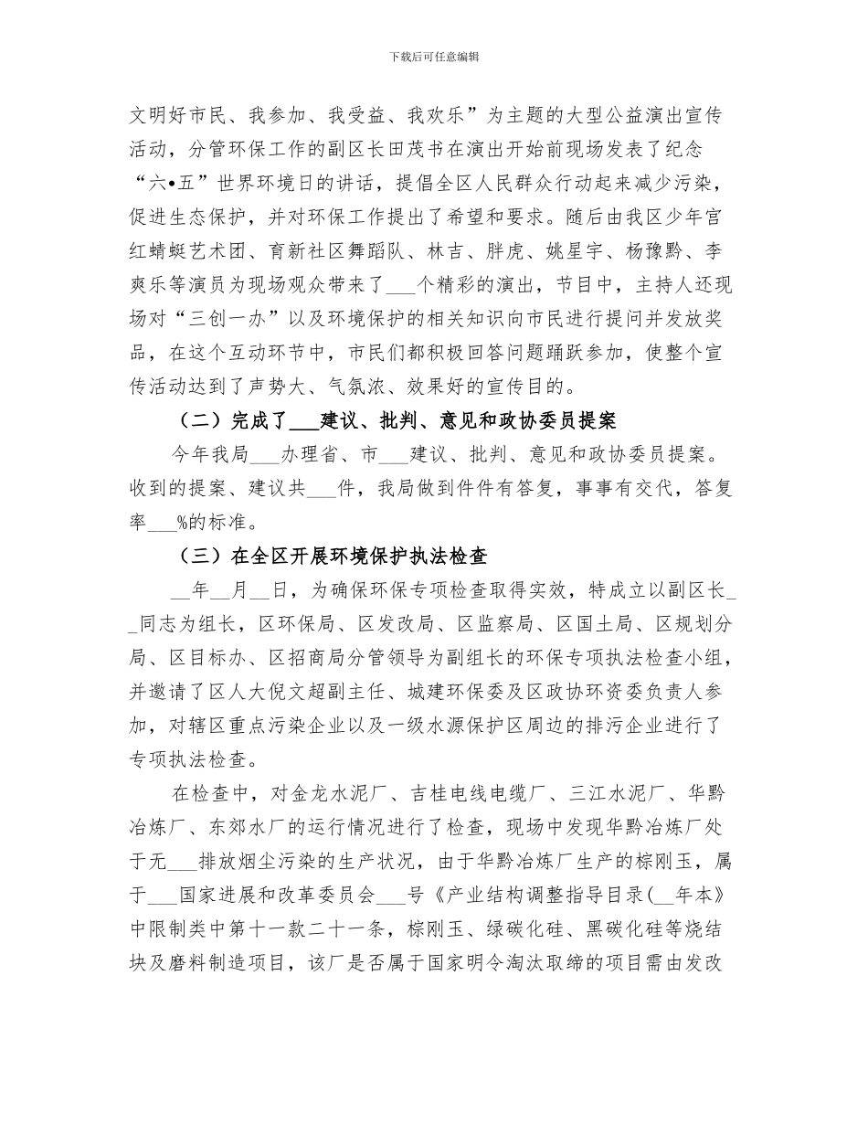 2024年环保局法制宣传股的个人工作总结_第3页