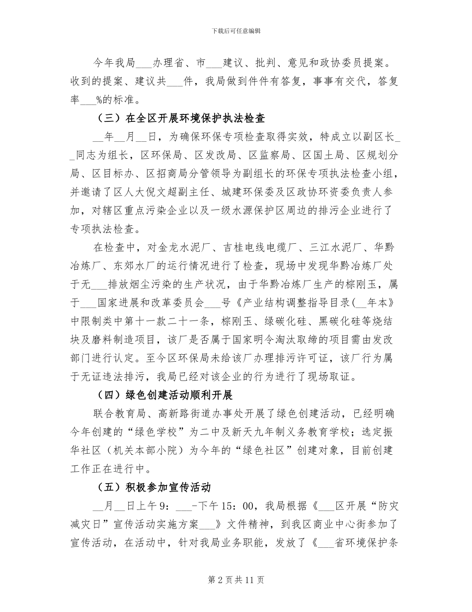 2024年环保局法规科上半年工作总结_第2页