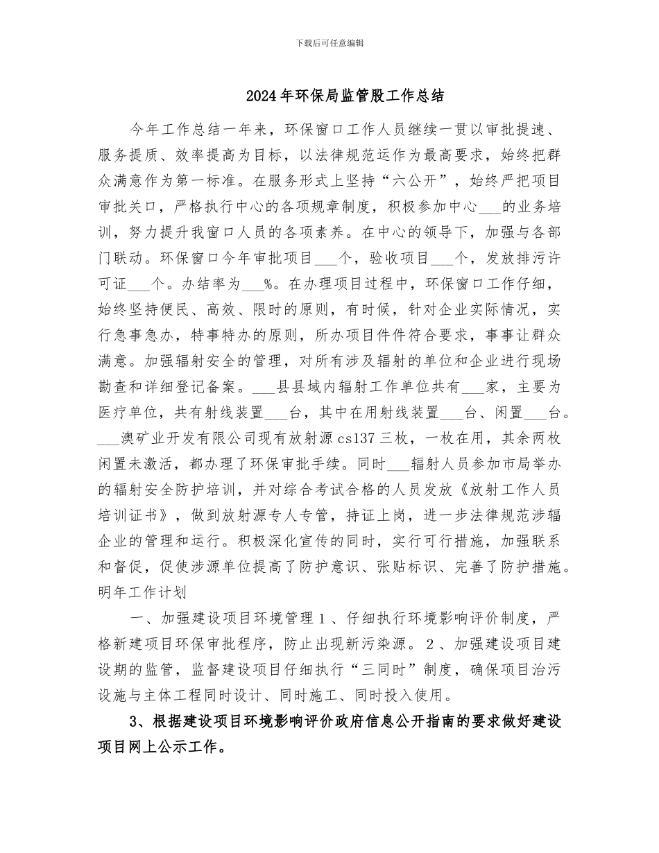 2024年环保局监管股工作总结_第1页