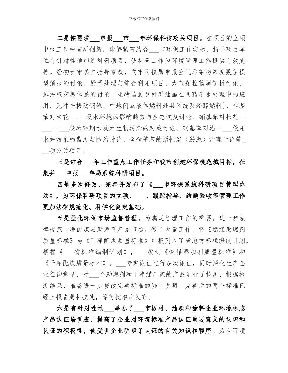 2024年环保局科技处个人年度工作总结_第2页