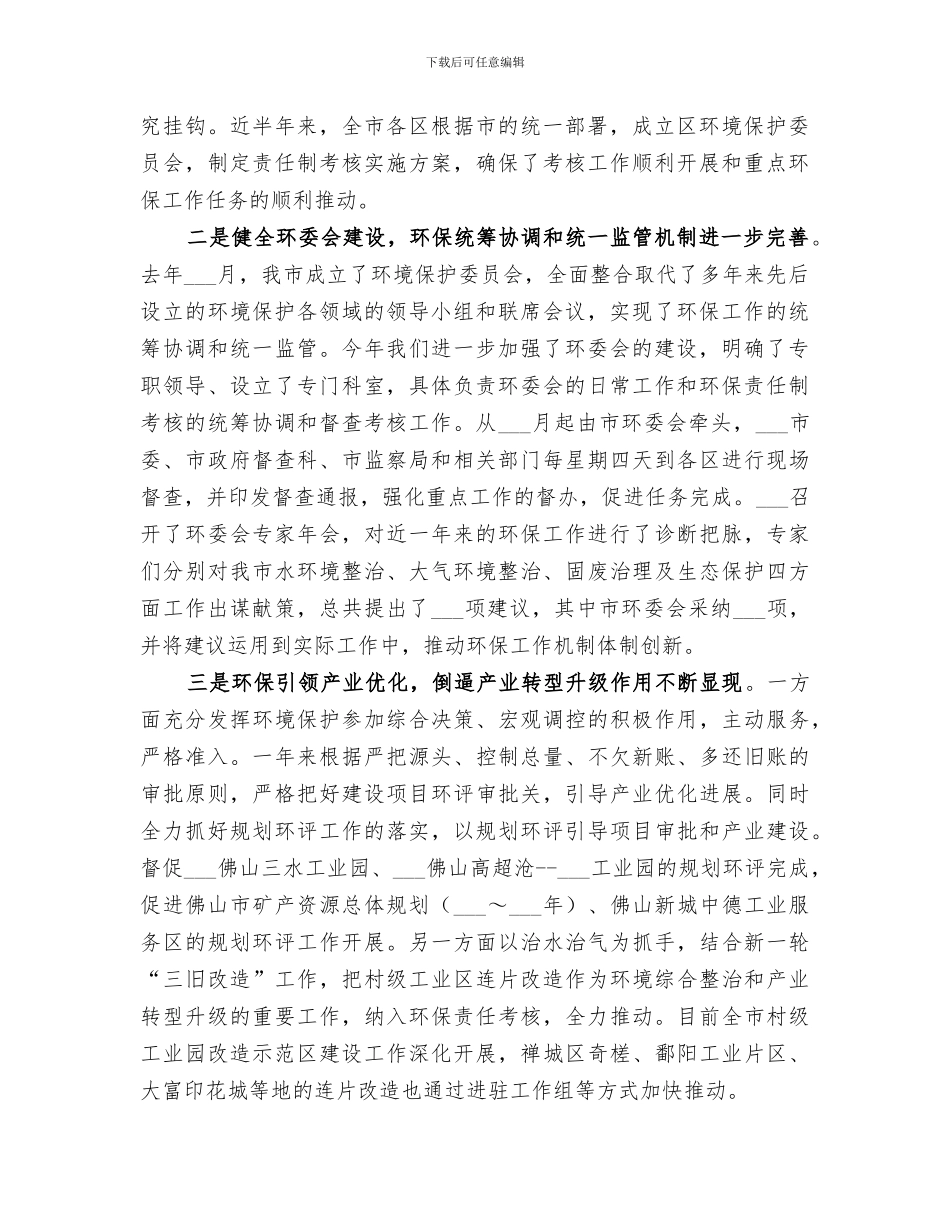 2024年环保局年度环保工作总结_第2页