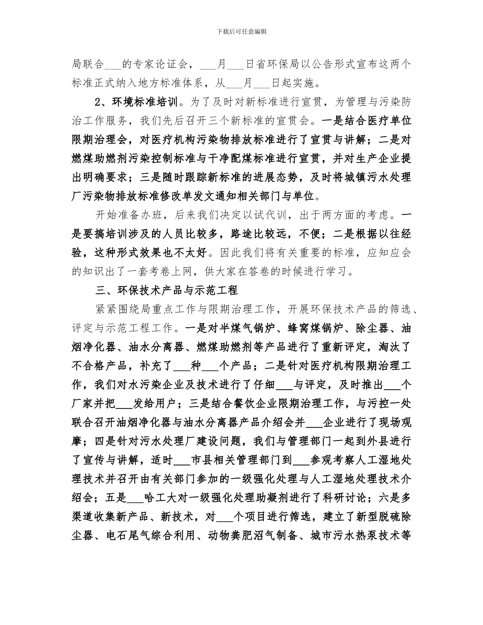 2024年环保局科技标准处上半年工作总结_第2页