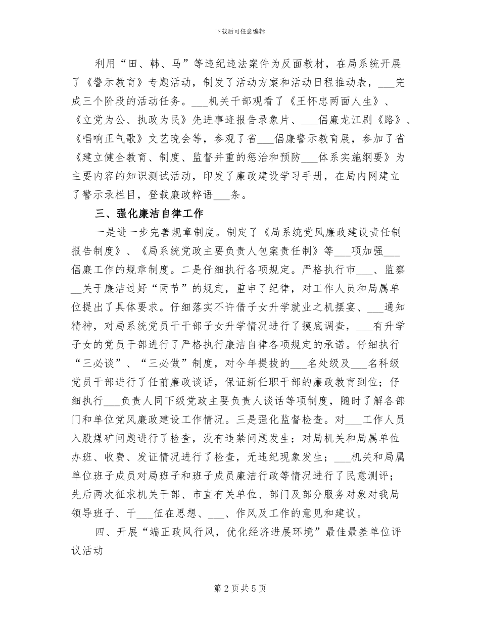 2024年环保局纪检监察室个人小结_第2页