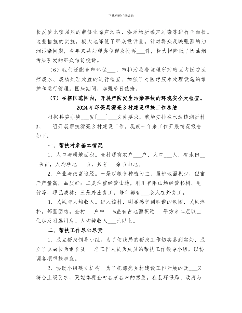 2024年环保局综治的工作总结范文_第3页