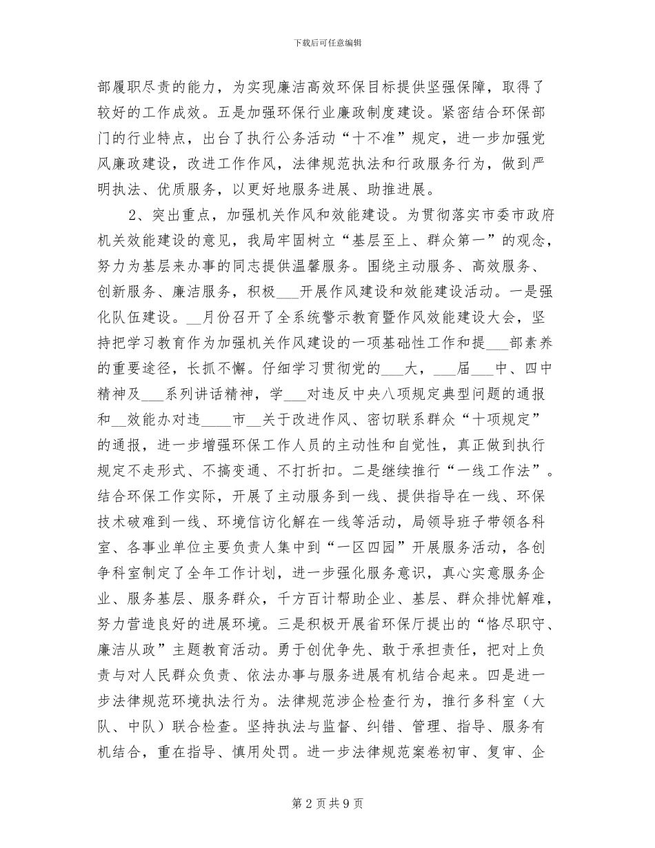 2024年环保局纪检监察工作总结及下半年工作打算_第2页