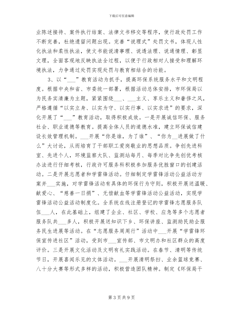 2024年环保局纪检监察工作总结及下半年工作打算_第3页