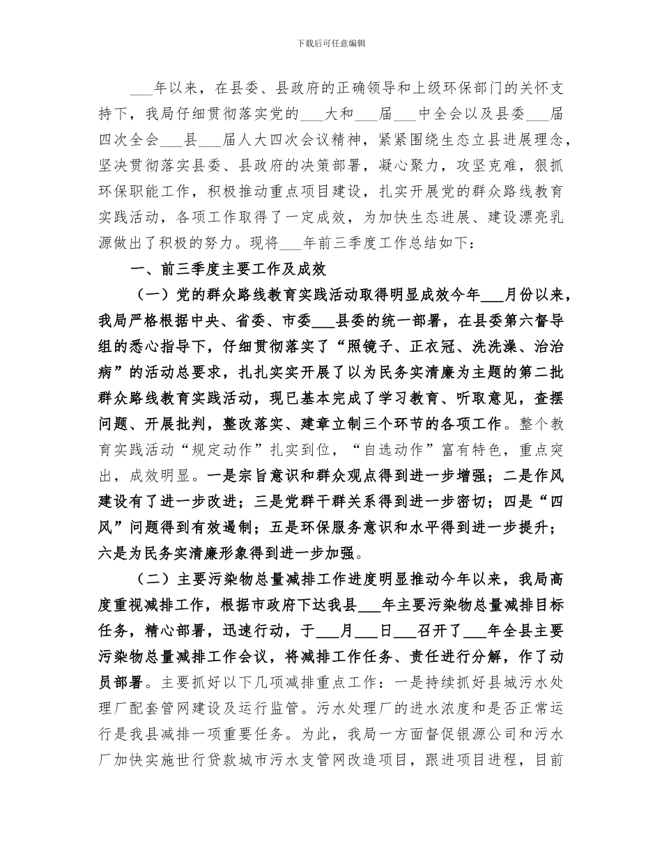 2024年环保局环境宣传日工作总结_第2页