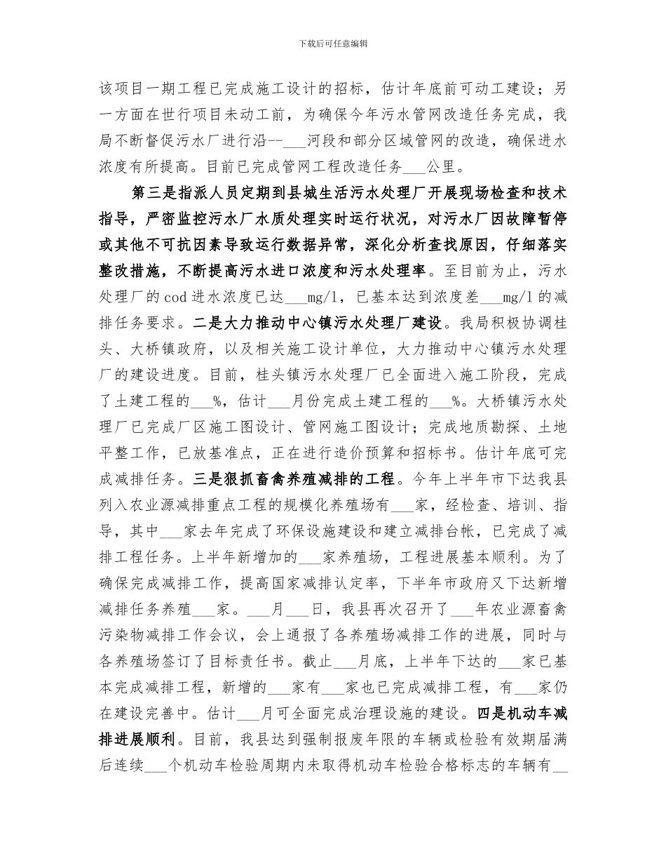 2024年环保局环境宣传日工作总结_第3页