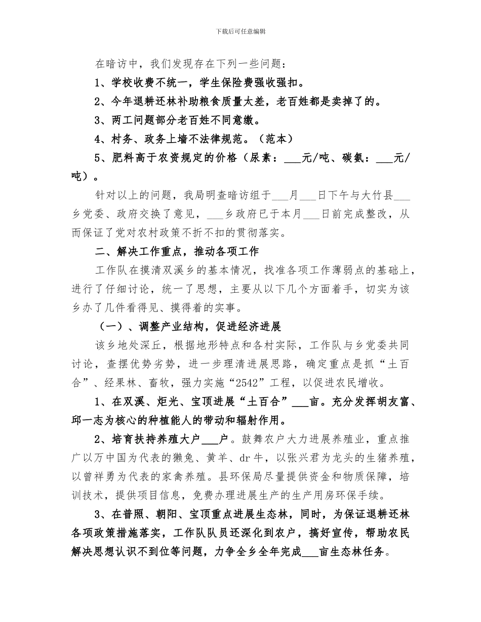 2024年环保系统驻乡工作队工作总结材料_第2页