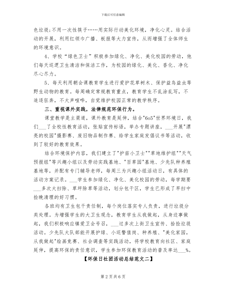 2024年环保日社团活动总结_第2页