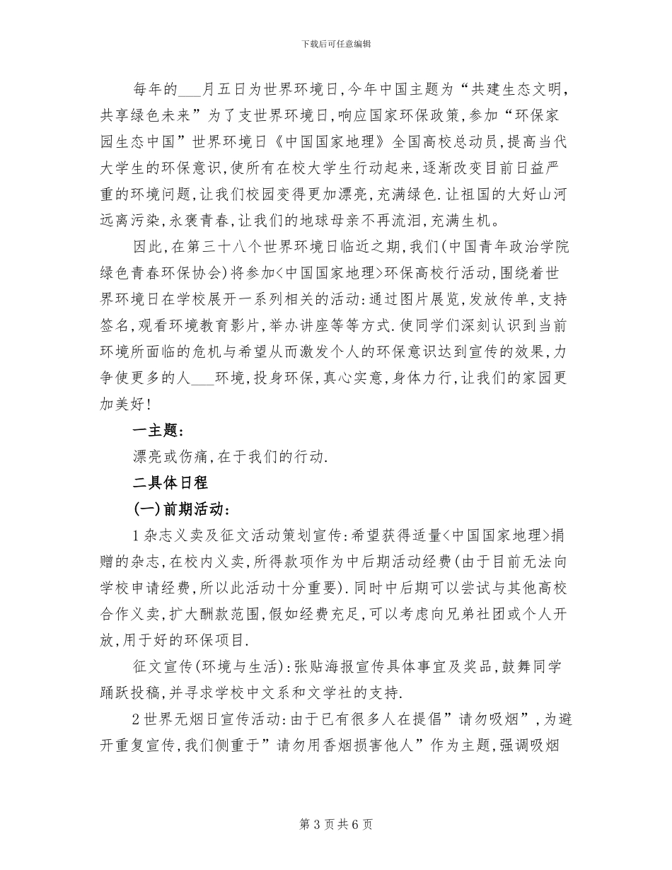 2024年环保日社团活动总结_第3页