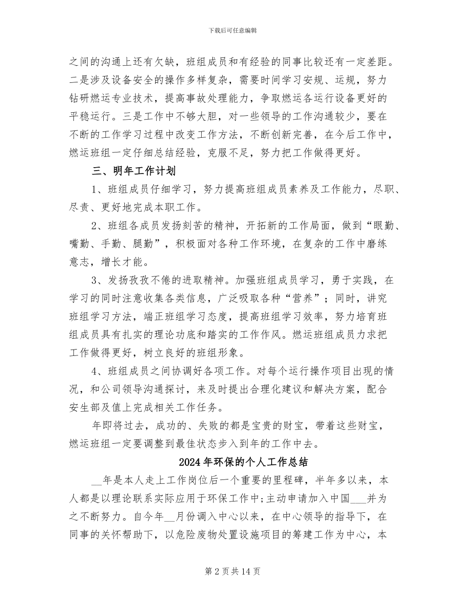 2024年环保电力公司工作小结_第2页