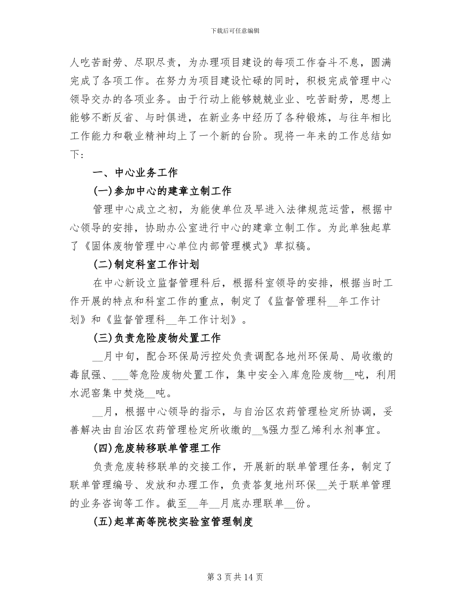 2024年环保电力公司工作小结_第3页