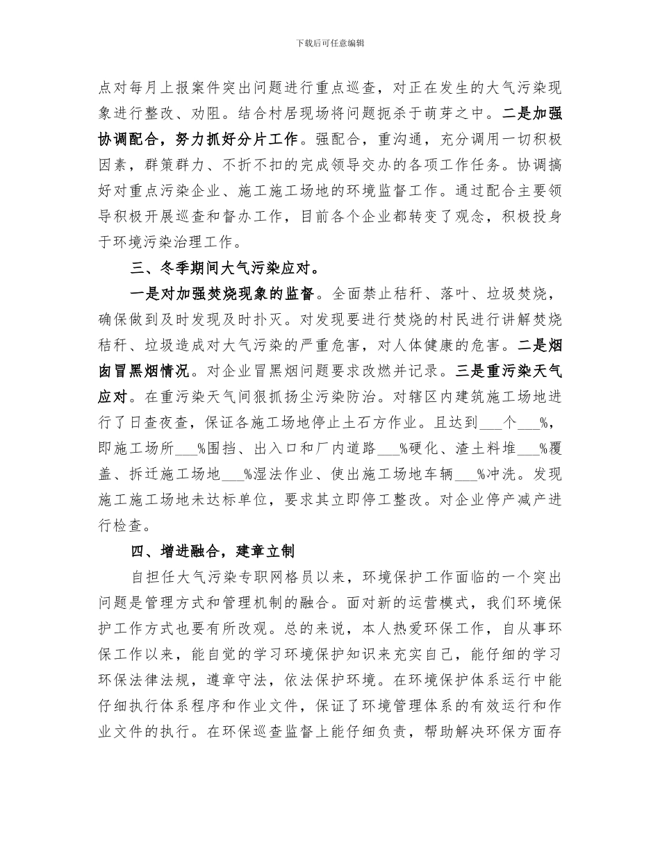 2024年环保网格员总结_第2页