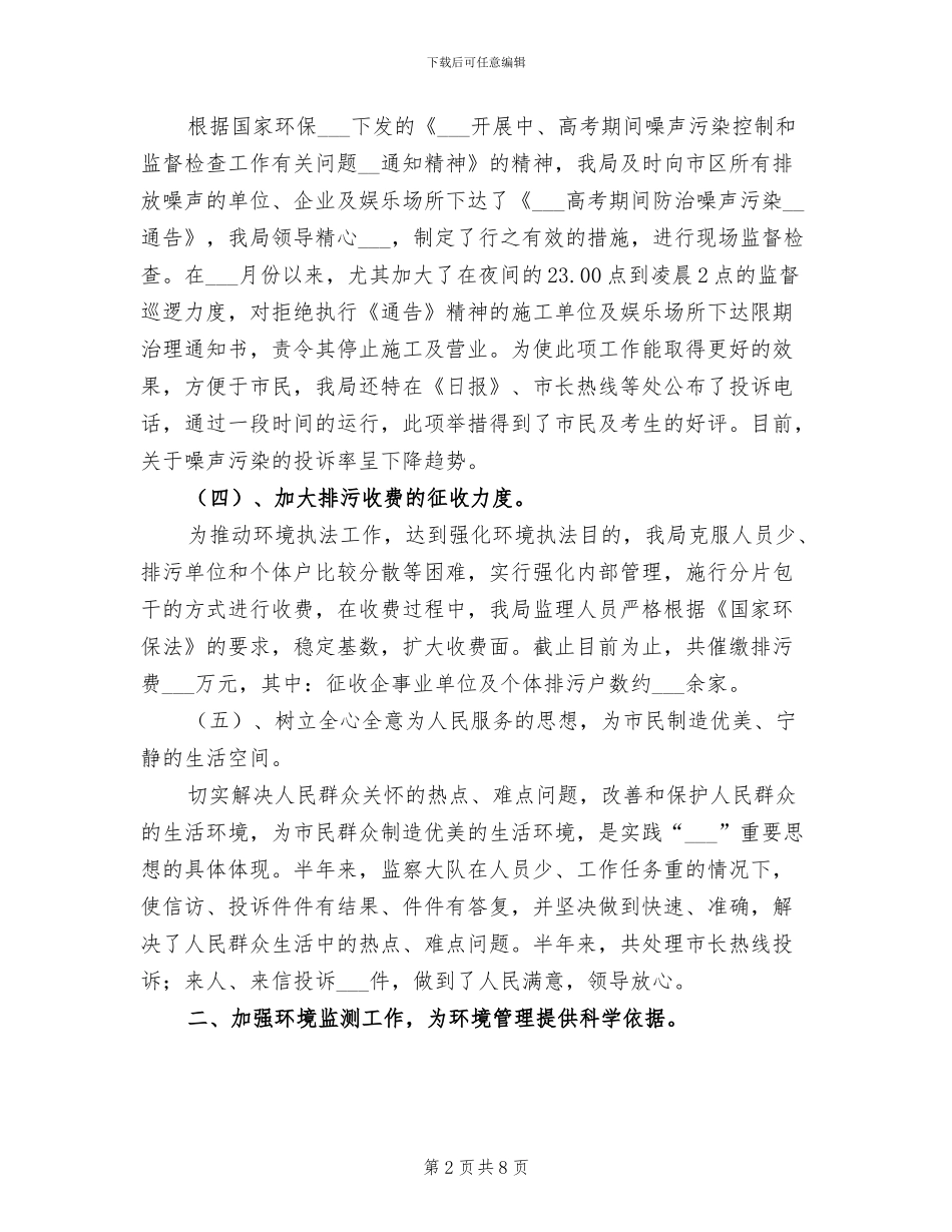 2024年环保系统季度情况总结_第2页
