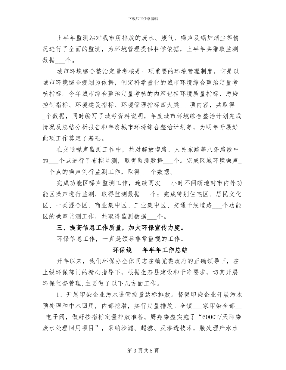 2024年环保系统季度情况总结_第3页