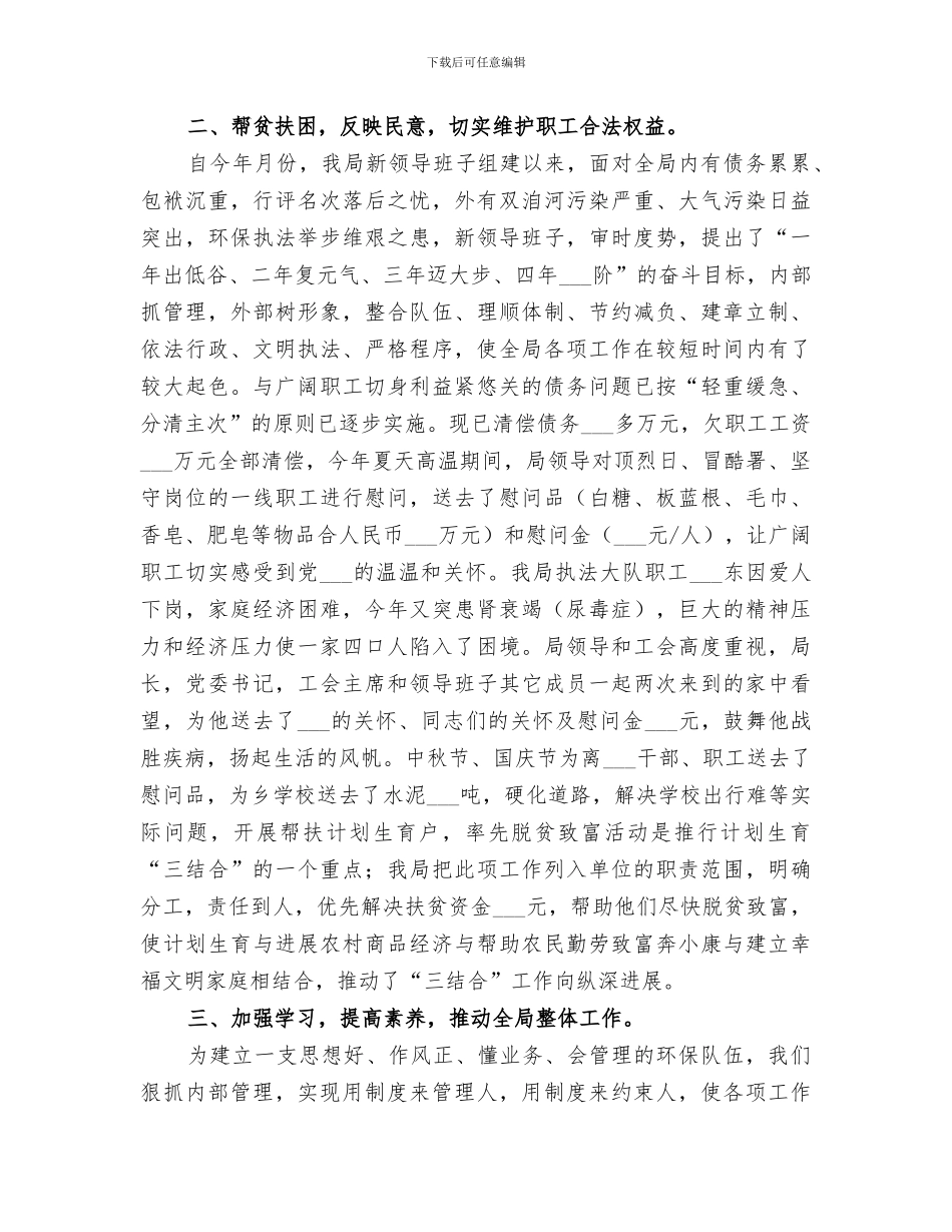 2024年环保部工会工作小结及安排_第2页