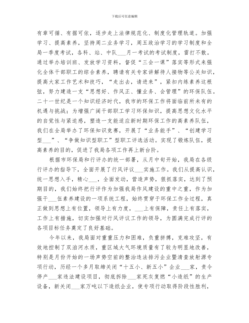 2024年环保部工会工作小结及安排_第3页