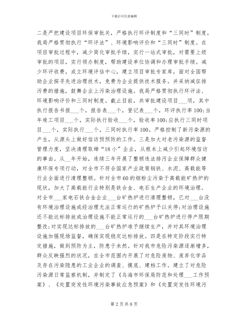 2024年环保部门环境信访年度工作总结_第2页