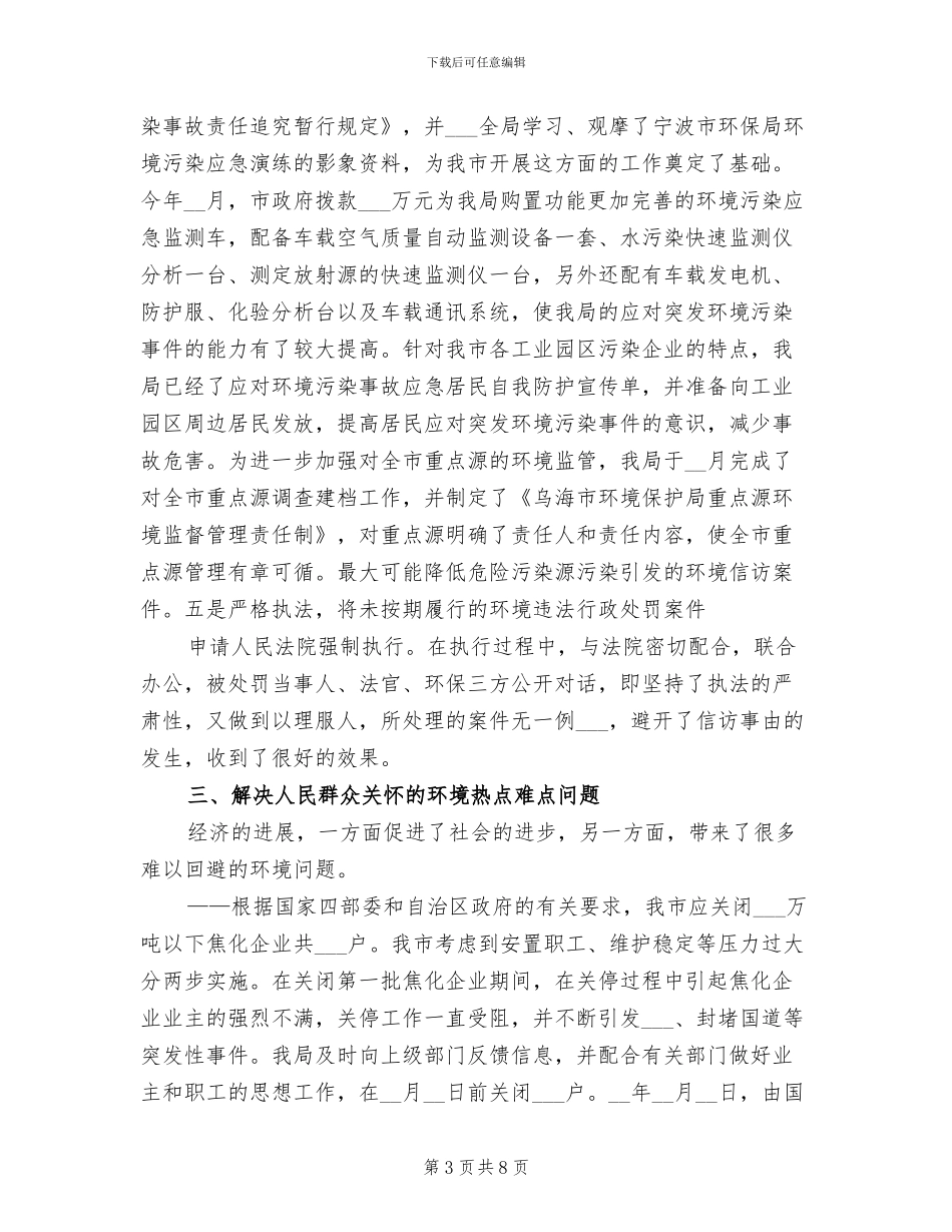 2024年环保部门环境信访年度工作总结_第3页