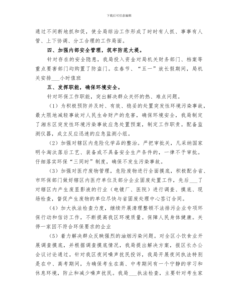 2024年环保局综治的工作总结_第2页