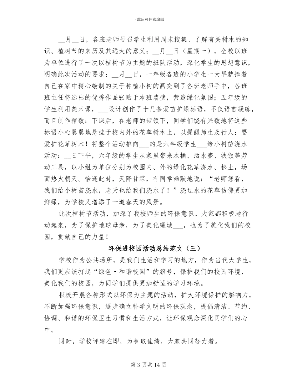 2024年环保进校园活动总结_第3页