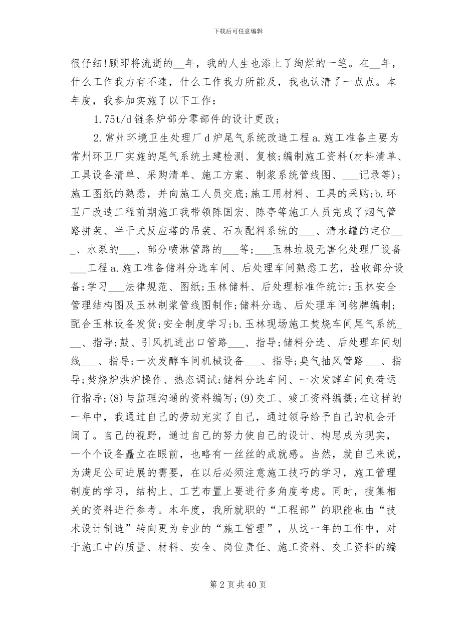 2024年环卫个人个人工作总结_第2页