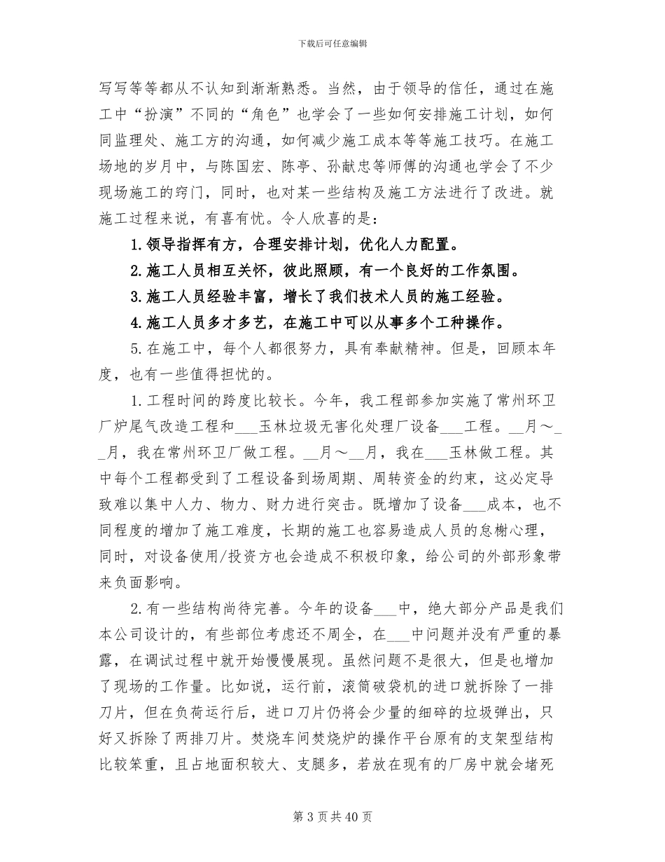 2024年环卫个人个人工作总结_第3页