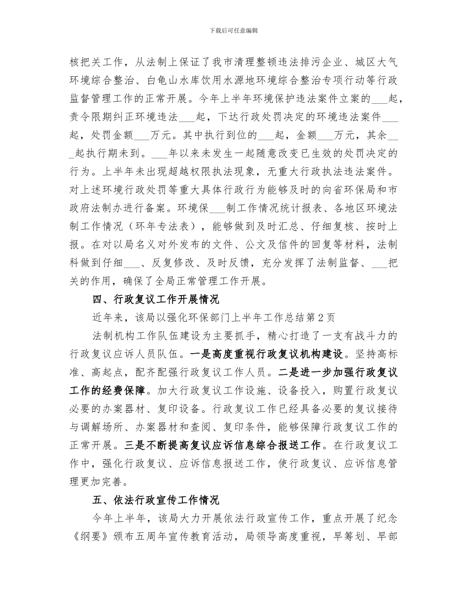 2024年环保部门上半年工作总结_第3页