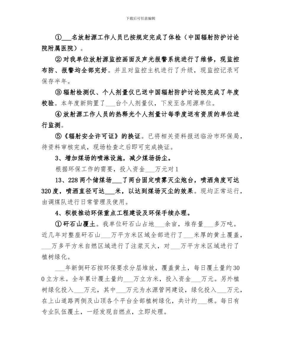 2024年环保工作总结洗煤厂_第2页