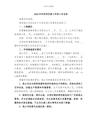 2024年环保项目竣工环保工作总结