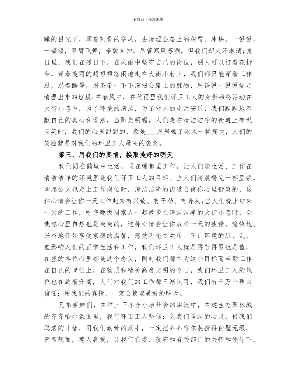 2024年环卫半年工作总结_第2页