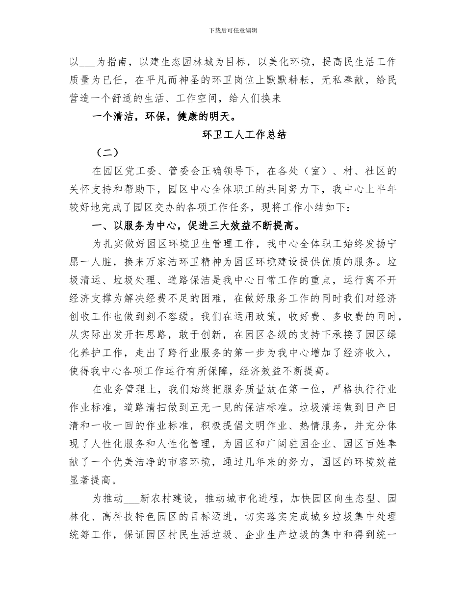 2024年环卫半年工作总结_第3页