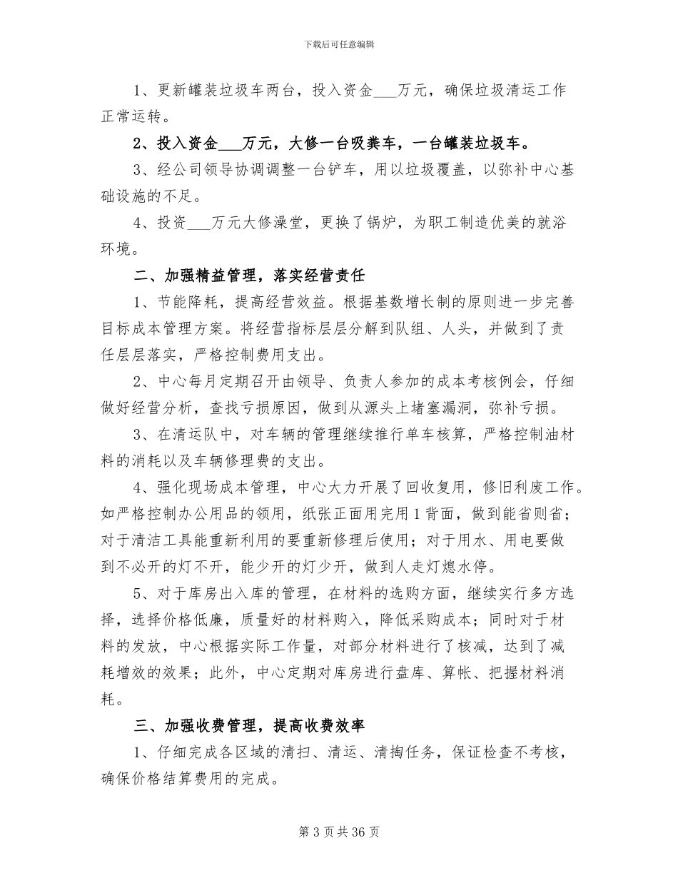 2024年环卫中心工作的总结_第3页