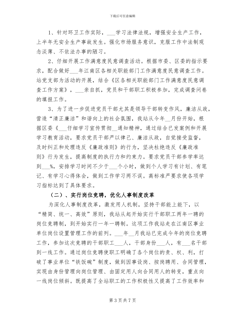 2024年环卫公司年终工作总结范文_第3页