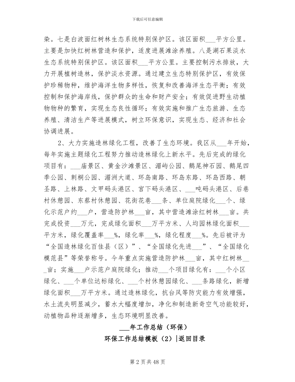 2024年环保工作总结报告_第2页
