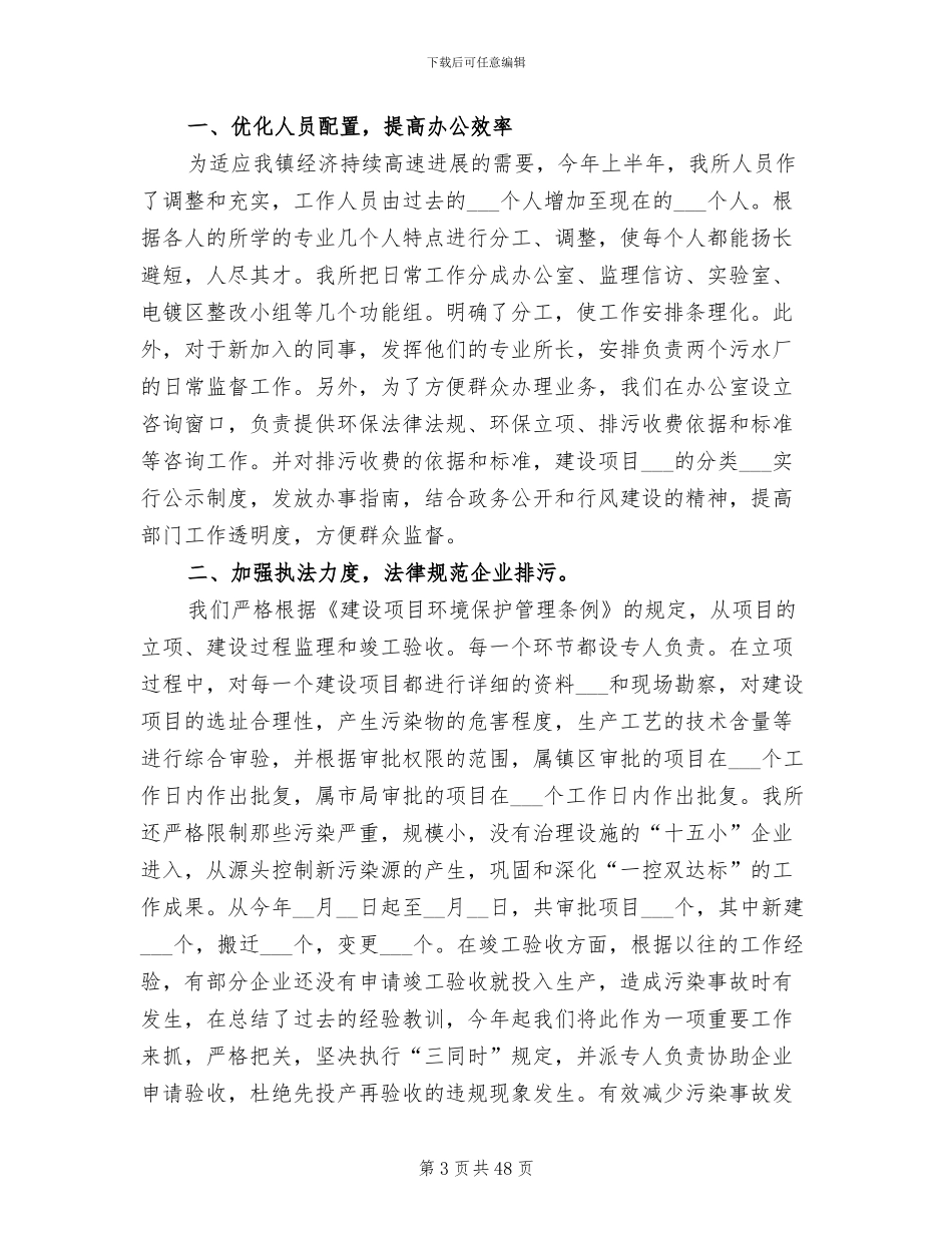 2024年环保工作总结报告_第3页