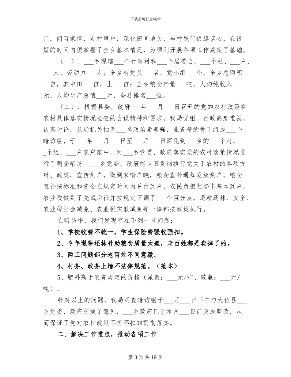 2024年环卫局个人工作总结_第3页