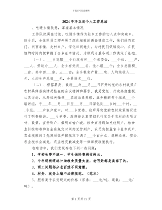 2024年环卫局个人工作总结