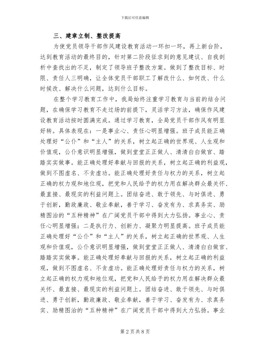 2024年环卫局作风建设教育活动总结_第2页