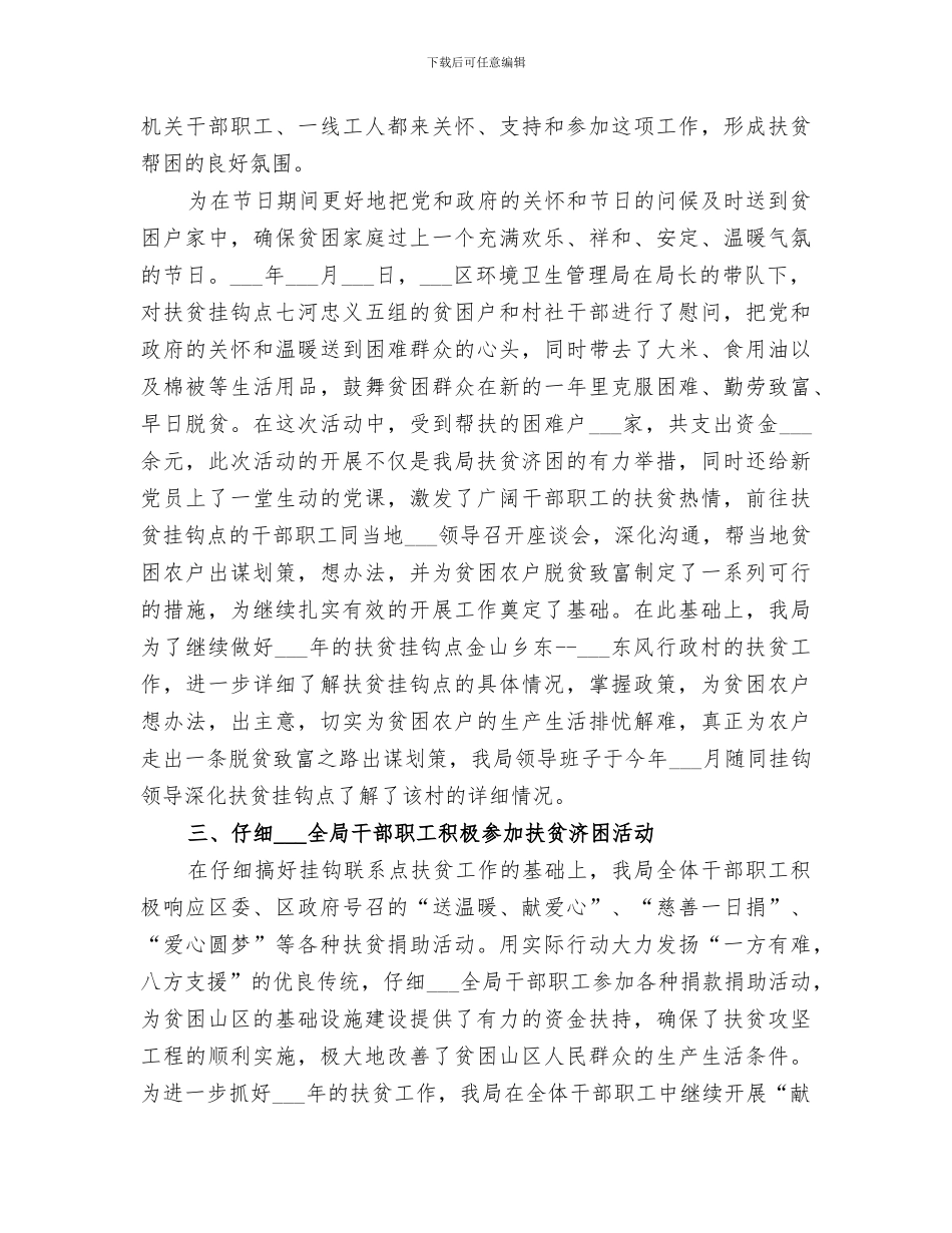 2024年环卫局扶贫工作总结范文_第2页