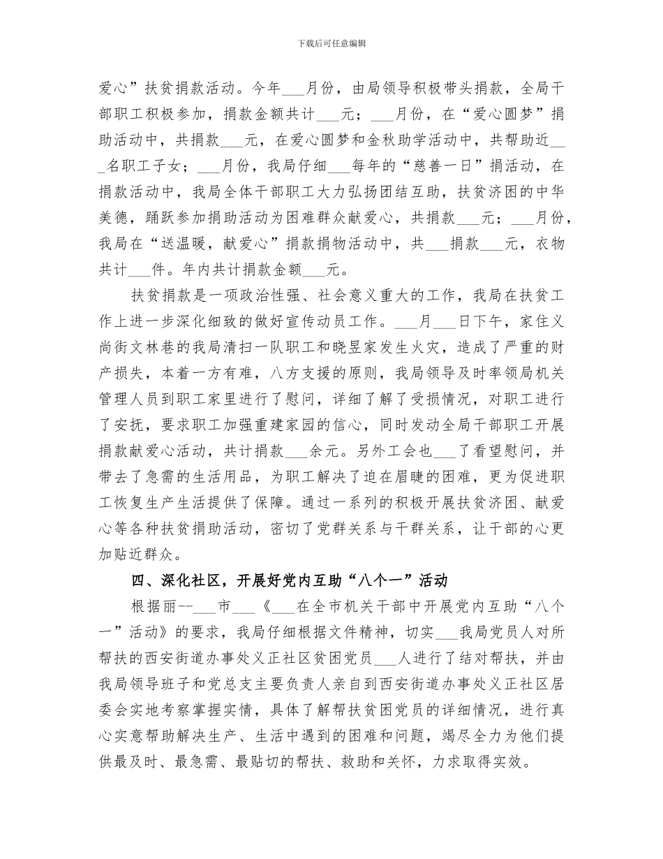 2024年环卫局扶贫工作总结范文_第3页