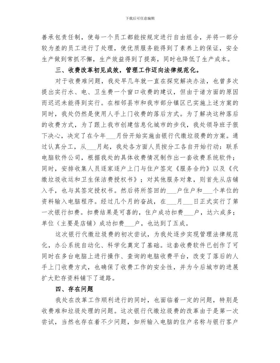 2024年环卫处的工作总结_第2页