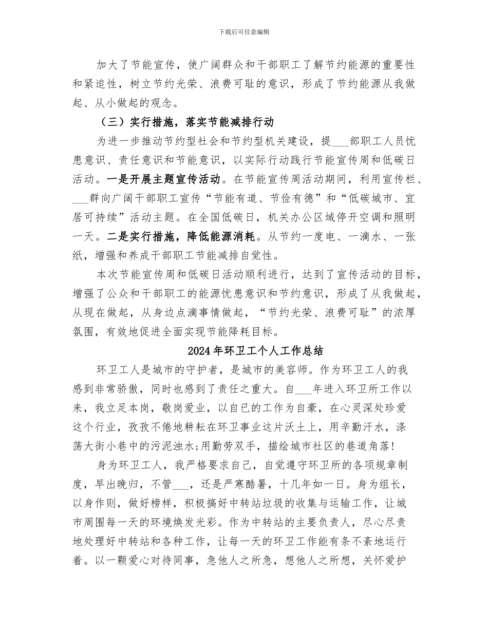 2024年环卫局节能宣传周工作总结_第2页