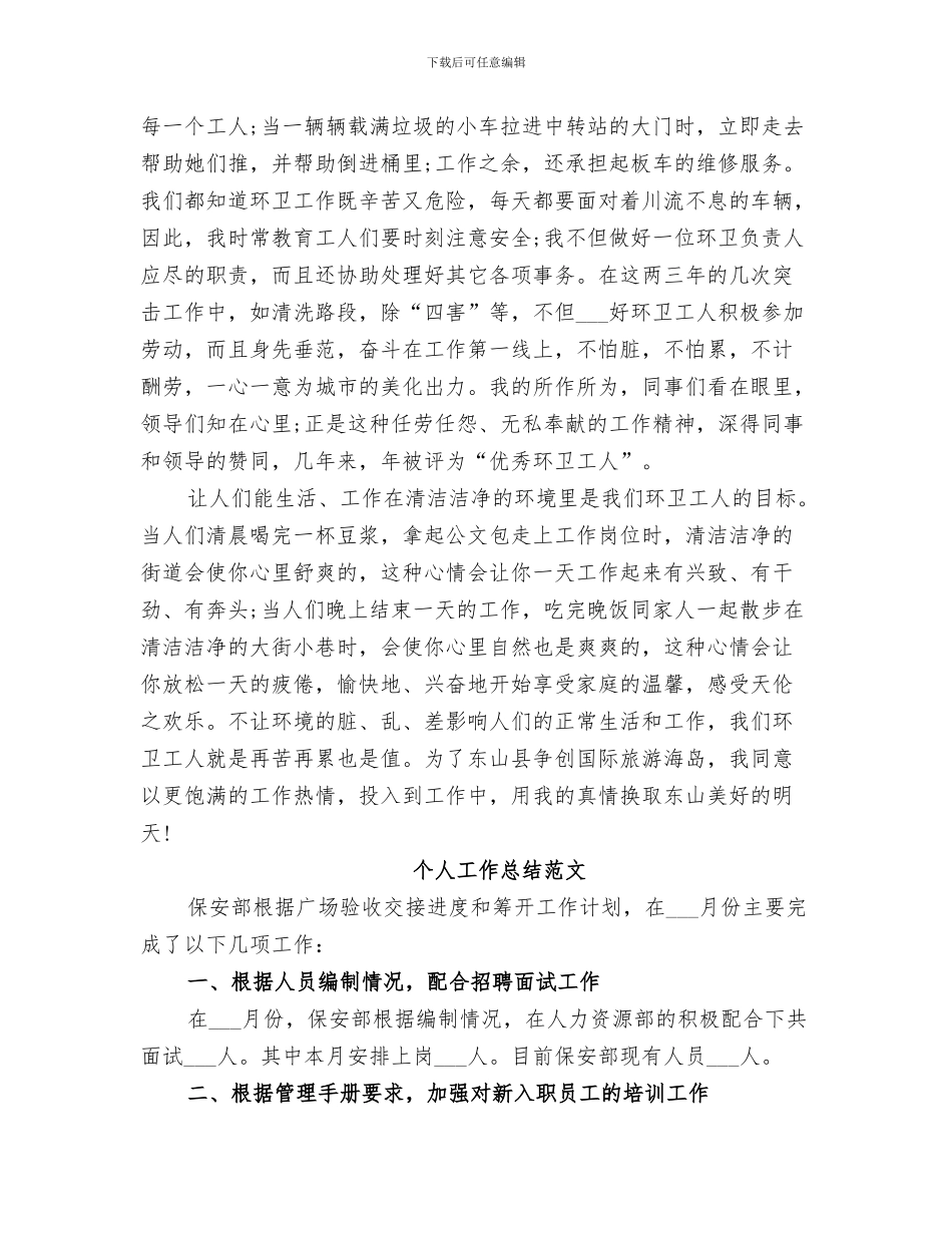 2024年环卫局节能宣传周工作总结_第3页