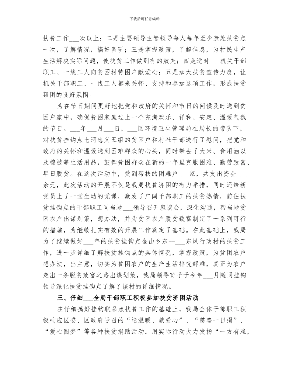 2024年环卫局扶贫工作总结_第3页