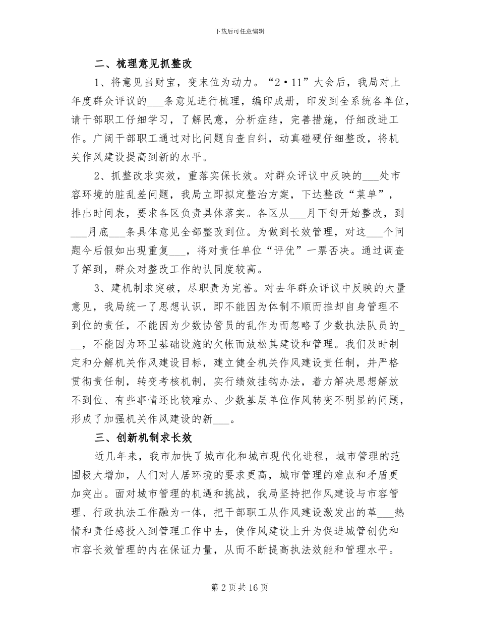 2024年环卫市容年度作风建设工作总结_第2页