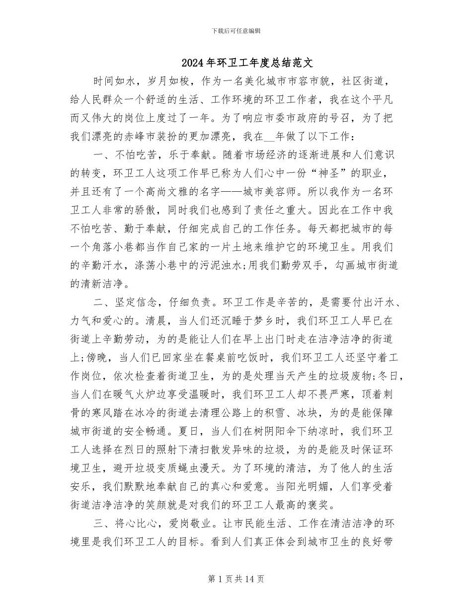 2024年环卫工年度总结范文_第1页