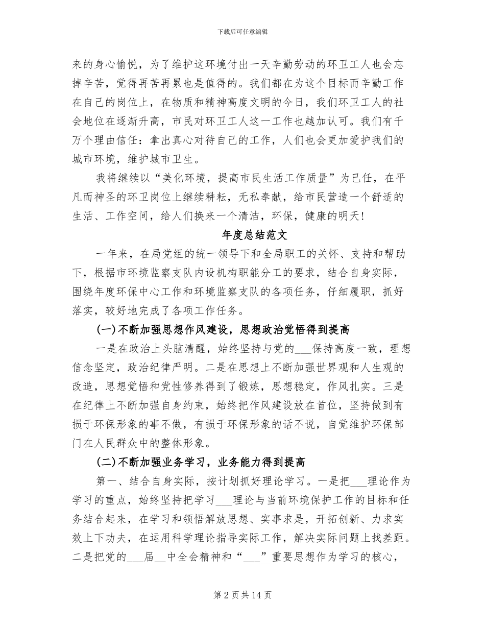 2024年环卫工年度总结范文_第2页